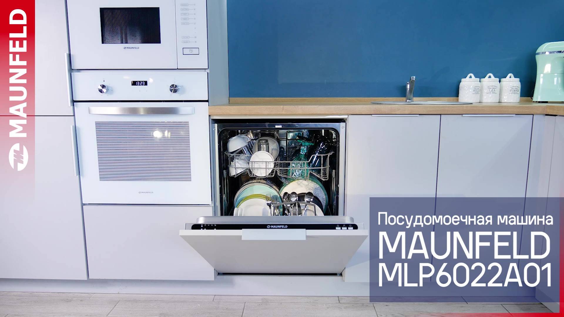 Видеообзор посудомоечной машины MAUNFELD MLP6022A01