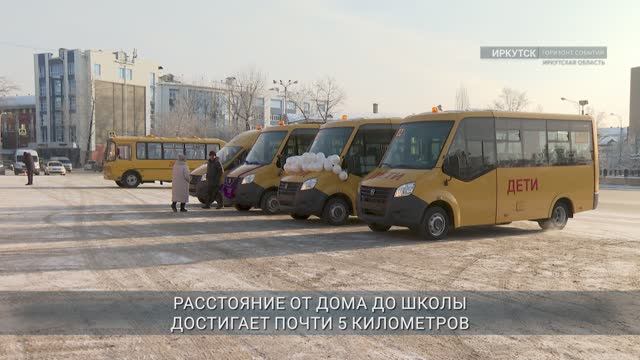 Иркутская область получила 50 новых школьных автобусов