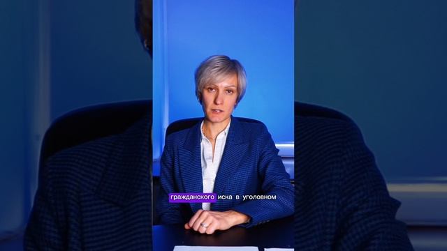 Совет от адвоката #уголовноедело #иск #новости #адвокат
