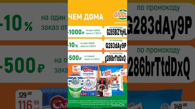 Промокод на скидку 500р в Глобус Онлайн от 4500р на первый заказ до 25.12