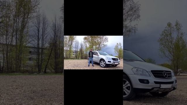 Автоподбор Мерседес МЛ Mercedes Benz W164 M272 3.5 Выкуп Продажа Авто