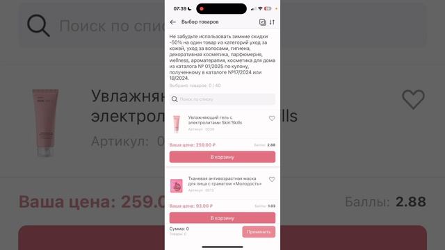 Как использовать купоны со скидкой 50% От Фаберлик