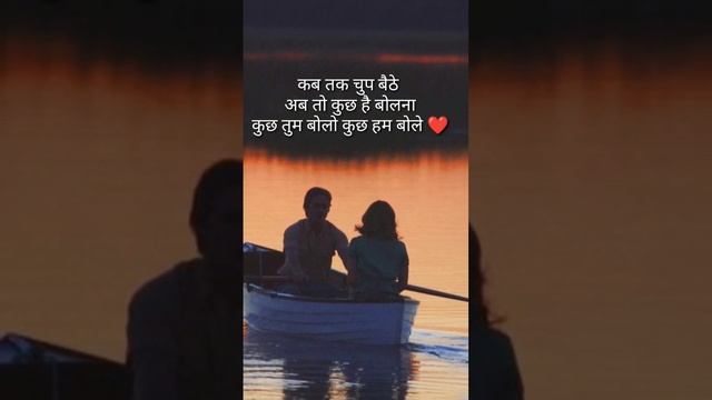 कब तक चुप बैठें अब तो कुछ है बोलना ||❤viral video.