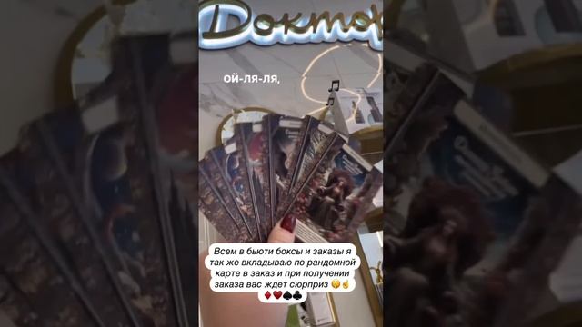 Карты таро в подарок от Доктора Зайки к каждому заказу