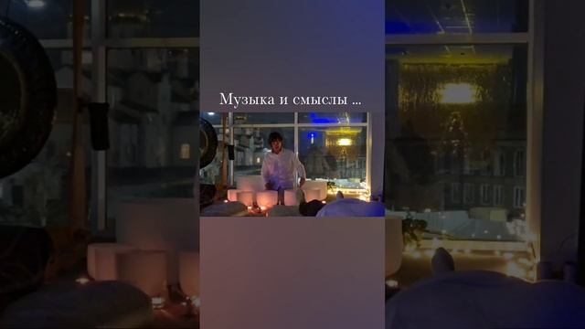 Музыка и смыслы.