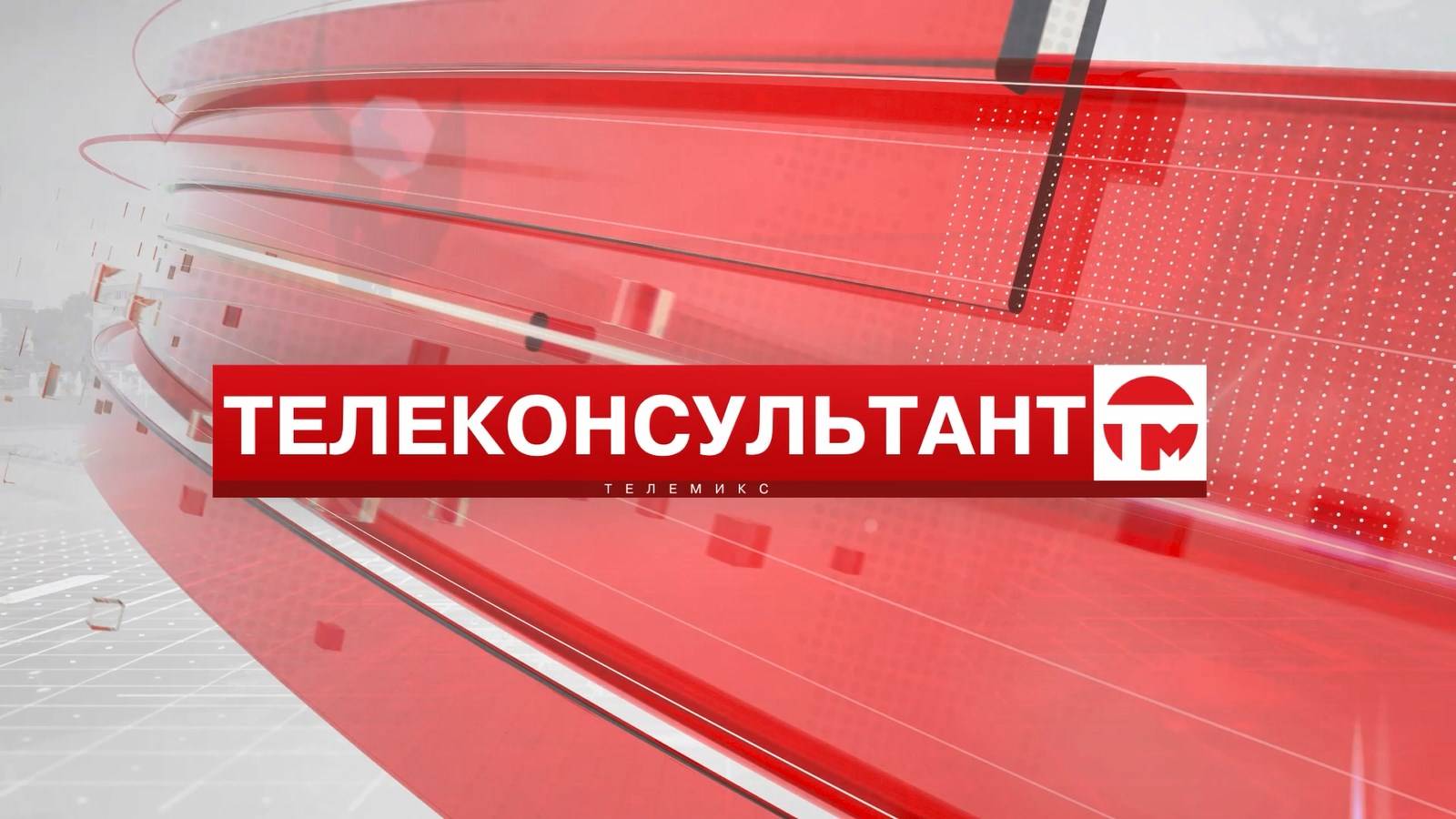 Телеконсультант. Начало отопительного сезона