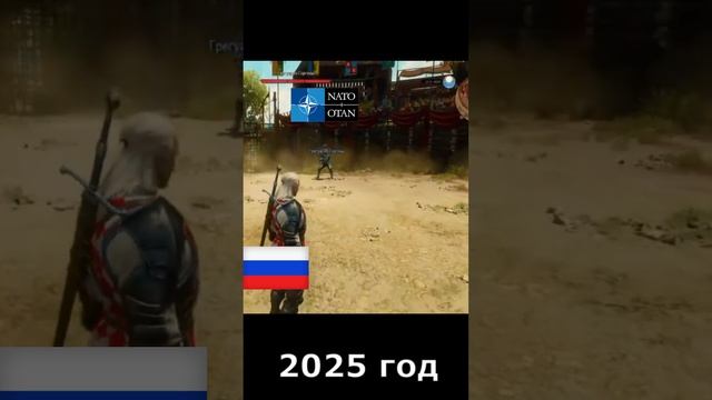 Прогноз на 2025г.Россия- Нато-ООН