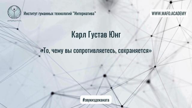Юнг о внутреннем конфликте. Кафедра Нейропсихологии