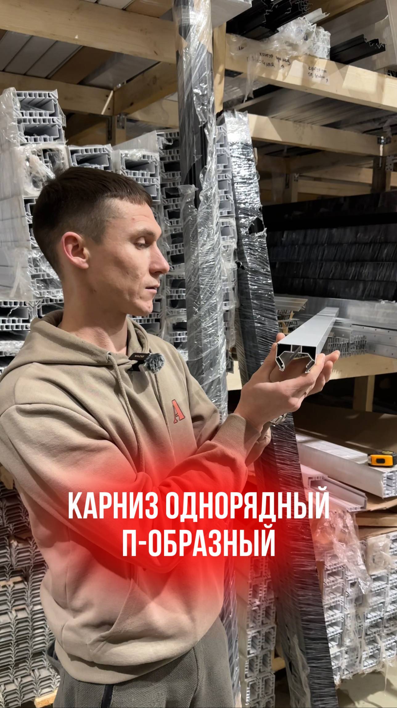 Гардина 1-а рядная П-образная алюминиевая