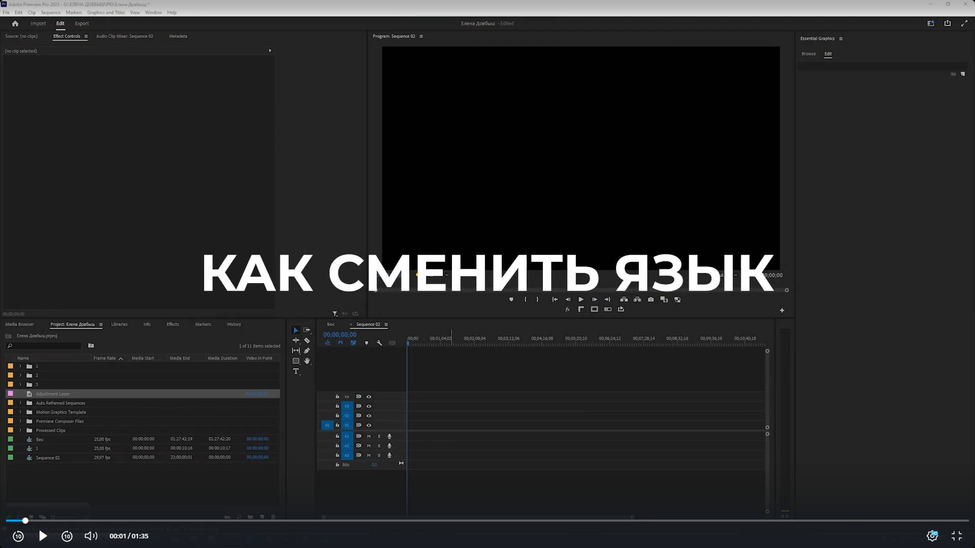 Как сменить язык