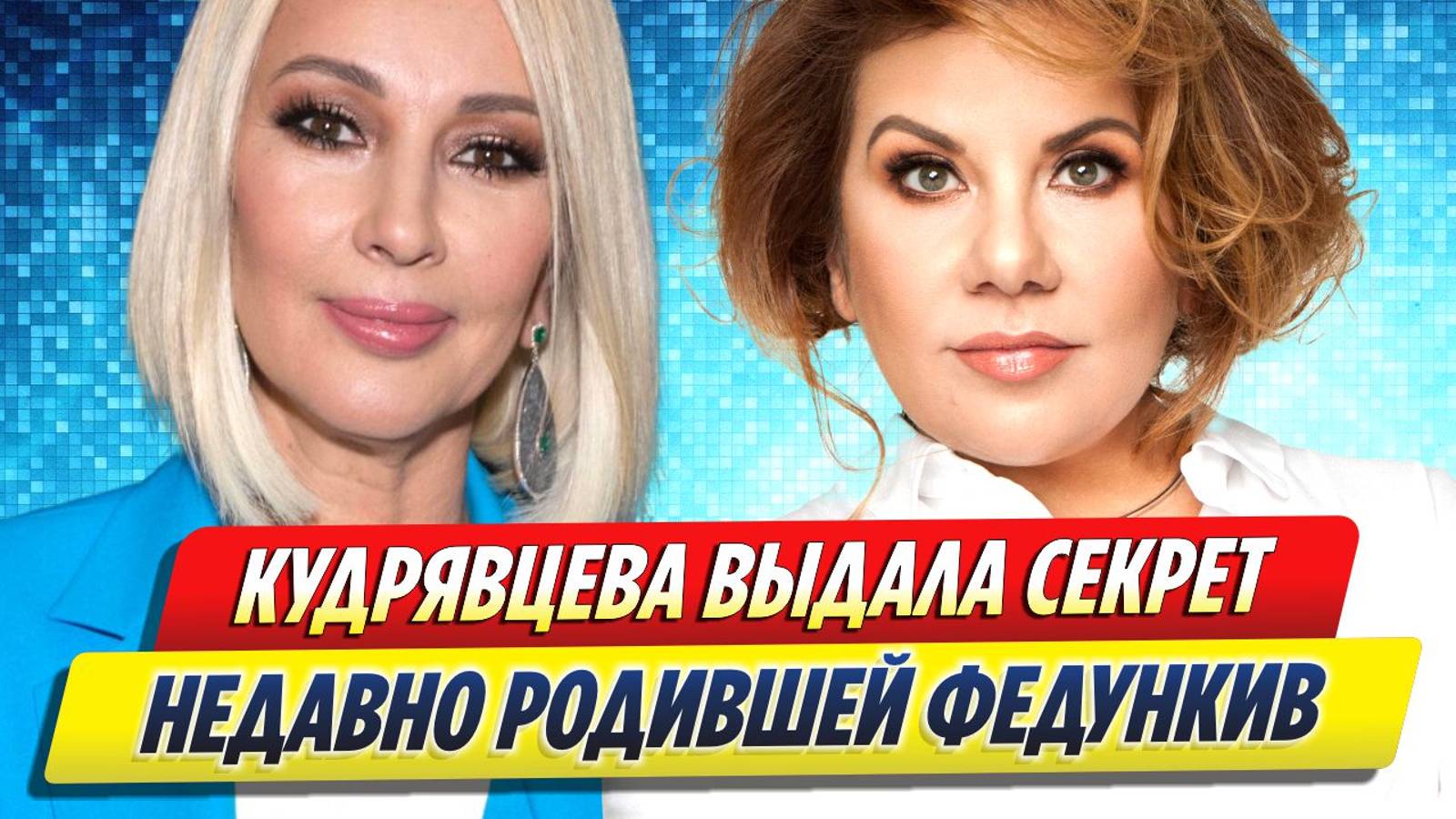 Новости Шоу-Бизнеса ★ Кудрявцева выдала секрет недавно родившей Федункив