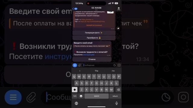OZ AVAISE | Видеоинструкция по оплате бота через /pay