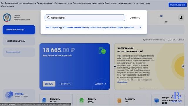 Как заказать справку об исполнении обязанностей по уплате налогов, сборов, пени, штрафов, процентов?