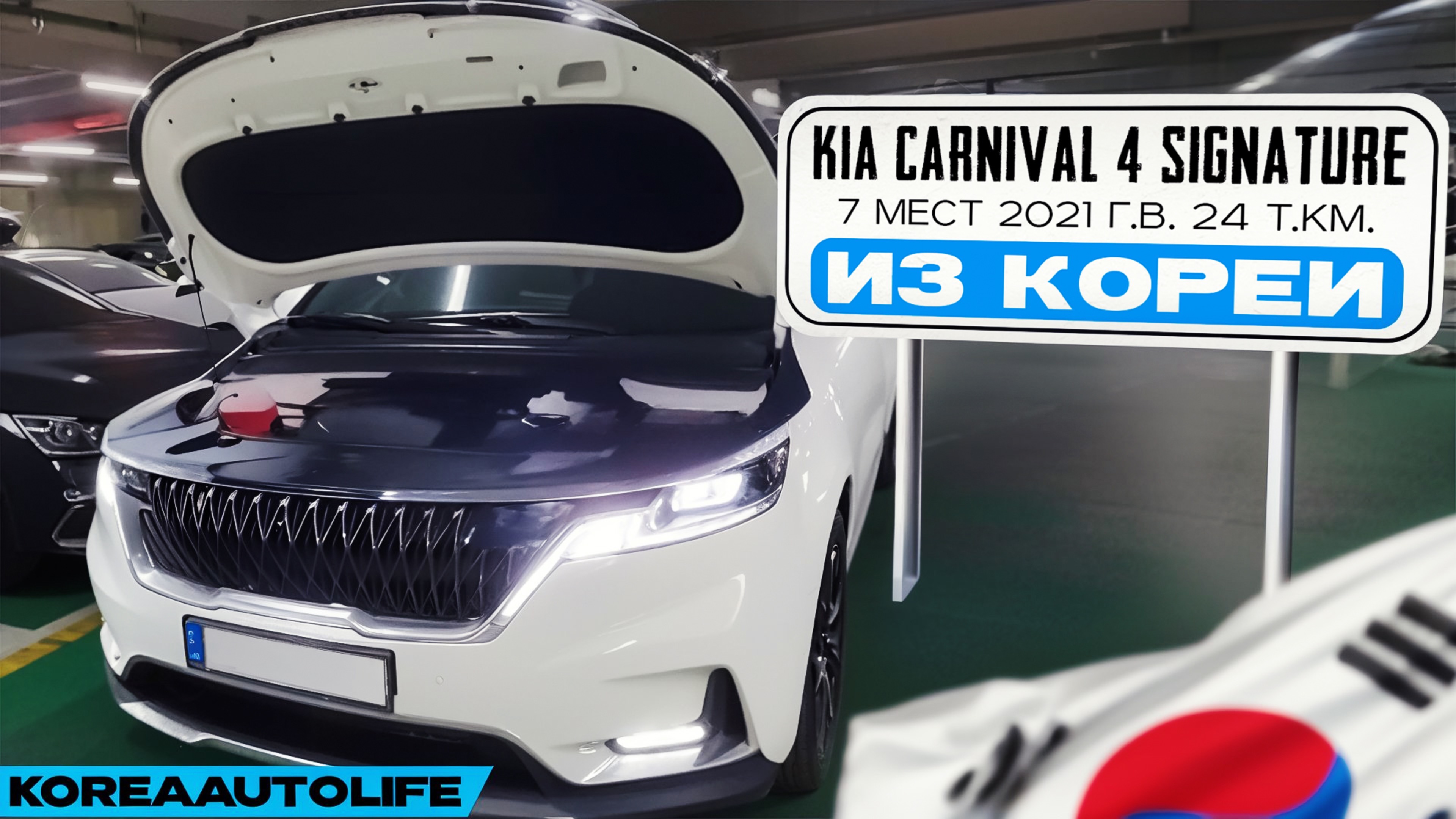 Заказ из Кореи KIA Carnival 4 Signature 7 мест автомобиль 2021 года с пробегом 24 т.км.