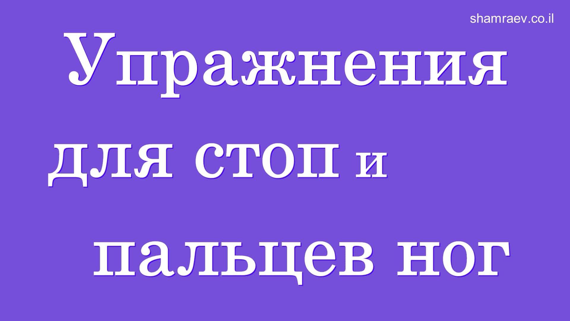 Упражнения для стоп и пальцев ног для больных рассеянным склерозом (2022)