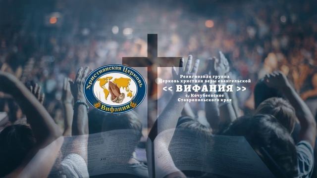 22.12.2024 Воскресное Богослужеение (Юрченко В.В.)