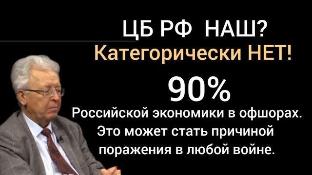 Офшоры оставляют экономику тыла без денег. Профессор Катасонов