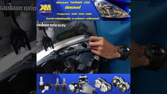[xenonmania] Nissan Teana j32 ขัดโคมไฟหน้า ขัดไฟหน้า ขัดไฟหน้ารถยนต์