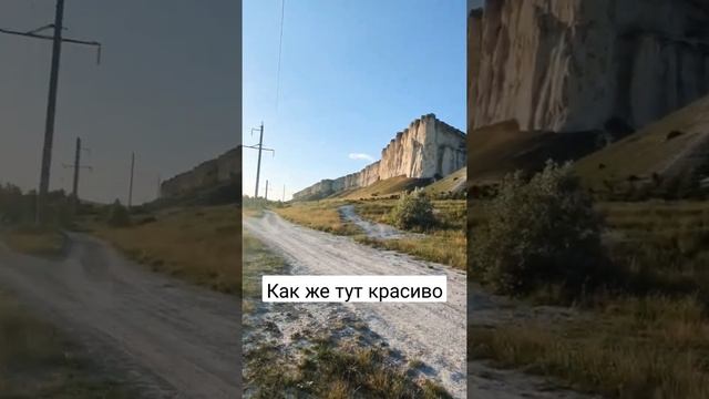 Как же красиво на Белой скале в Крыму