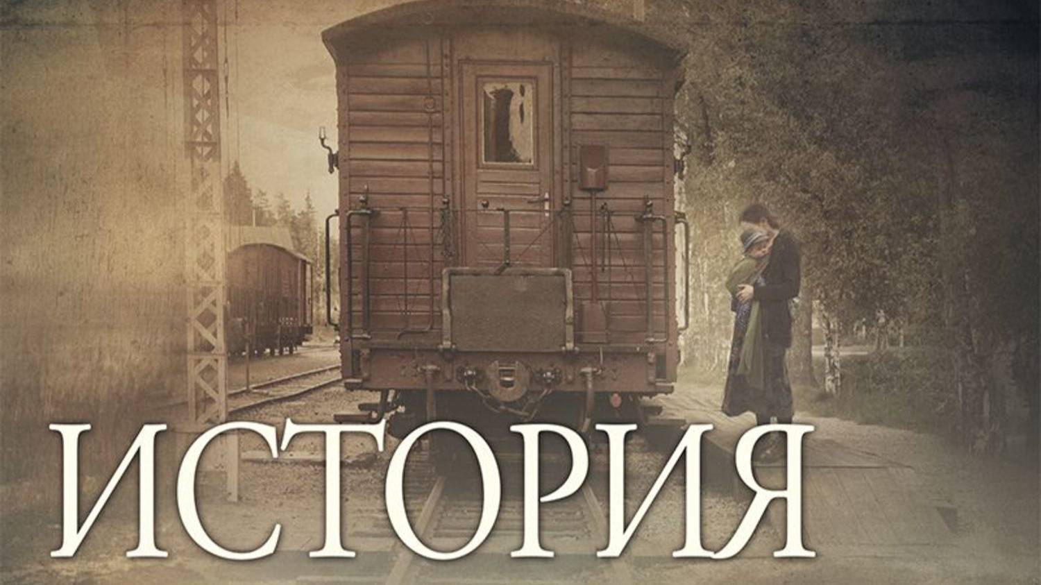 Аудиокнига «История сироты»