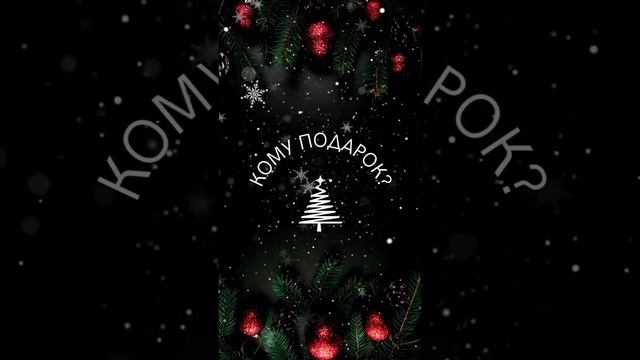 Еще 5 подарков-сюрпризов! Успевайте🎁