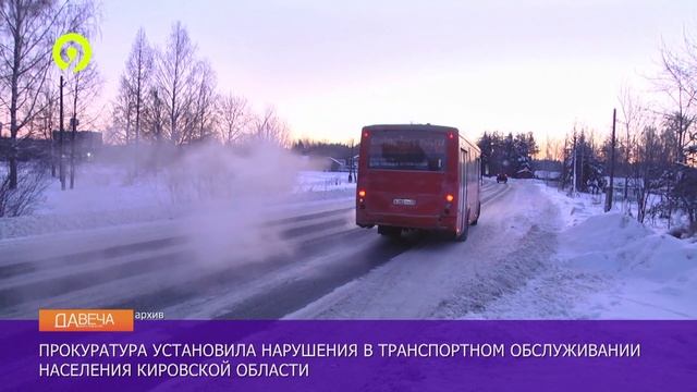 Давеча | 24.12.2024 |Нарушения в общественном транспорте