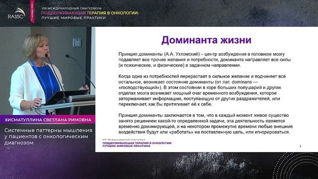 «Онкопсихология»- сессия VIII Международного симпозиума «Поддерживающая терапия в онкологии: лучши