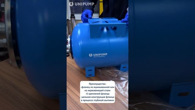 Гидроаккумуляторы и расширительные баки Unipump