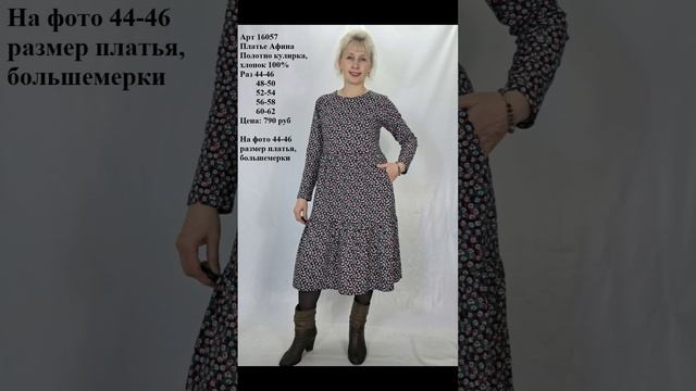 Платья от швейной Фабрики DAILYTEX