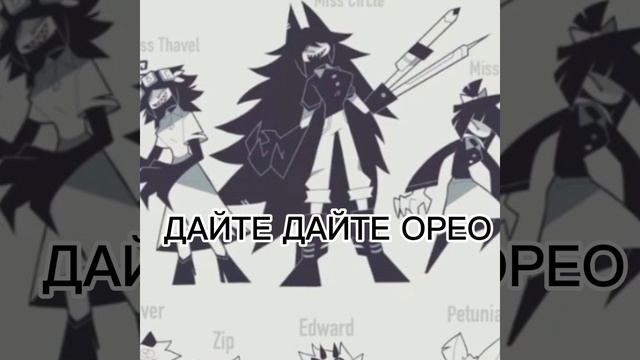 ОРЕО