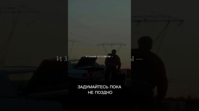 Задумайтесь пока не поздно #мотивация