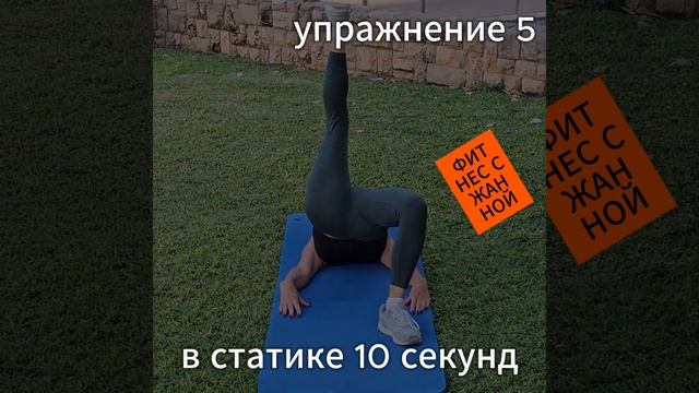 Шикарное (5ое) упражнение на ягодицы и пресс. Exercise 5 press glutes legs