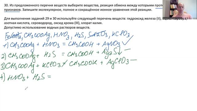 Разбор задания 30 ЕГЭ по химии 2023. Реакция ионного обмена, протекающая без видимых признаков