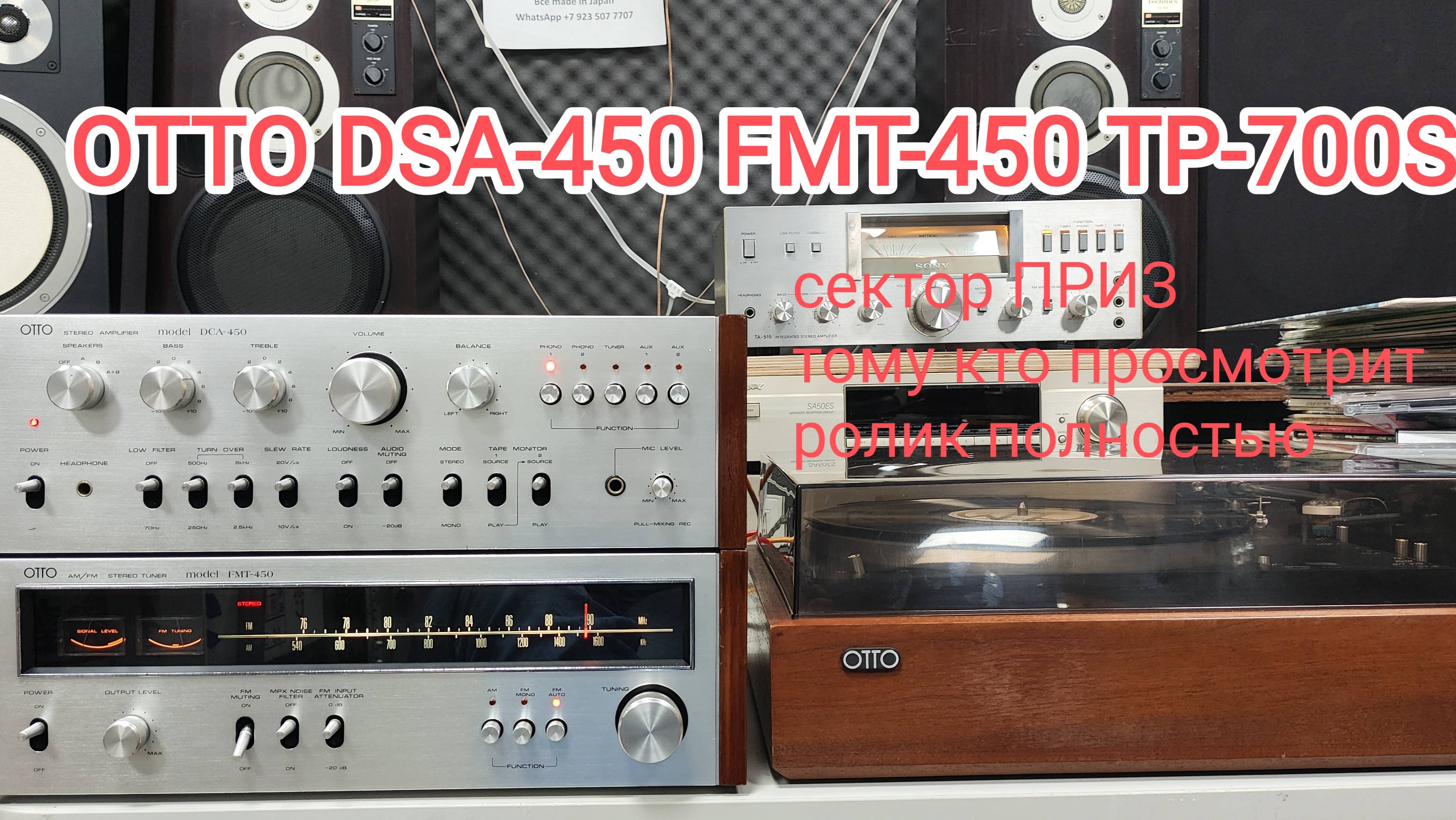 OTTO DCA-450 FMT-450 KP-700S SX-707A  сектор ПРИЗ тому кто посмотрел видео полностью. +79235077707