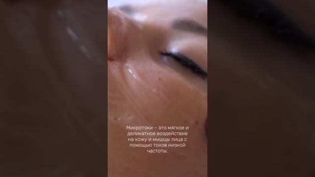 Микротоковая терапия