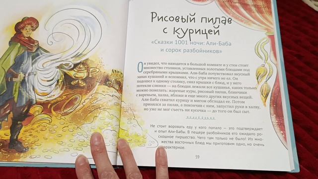 Обзор книги "едим как в сказке"