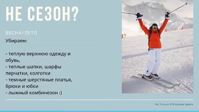 Разбор Гардероба. День 1