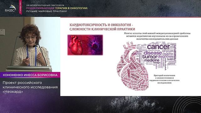 «Кардиотоксичность при лечении онкологических заболеваний»
