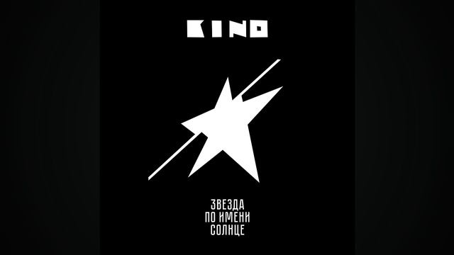 песня без слов кино