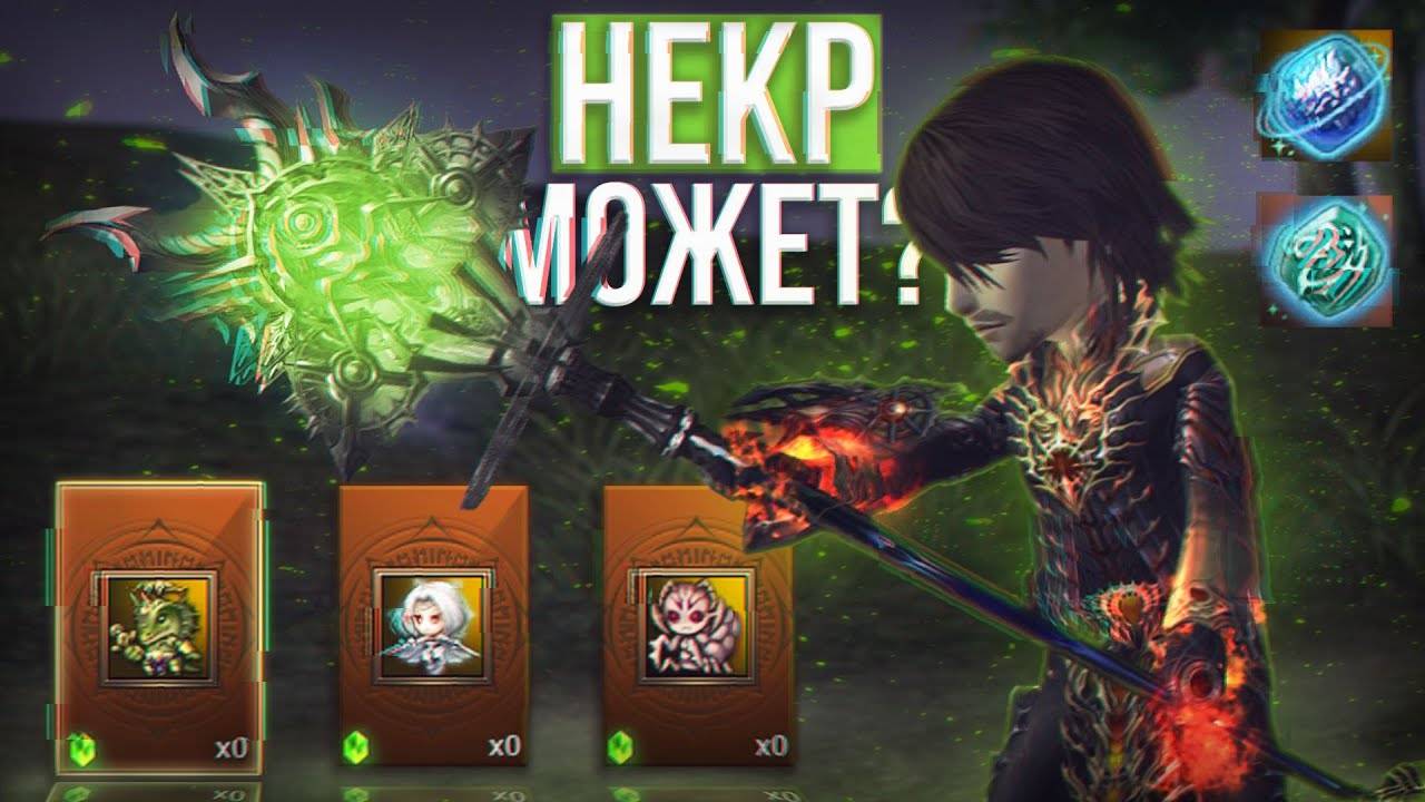 Некр фармер! битва блогеров выпуск 3 | lineage 2 essence