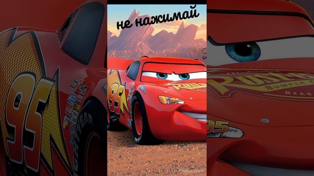 не нажимать