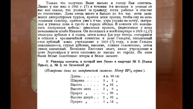 Музей - квартира Ленина документ эпохи