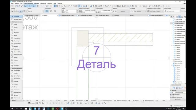 Создание и оформление узлов в Archicad