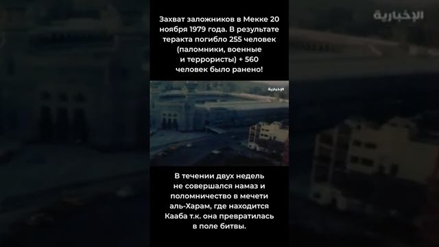 Теракт в Мекке