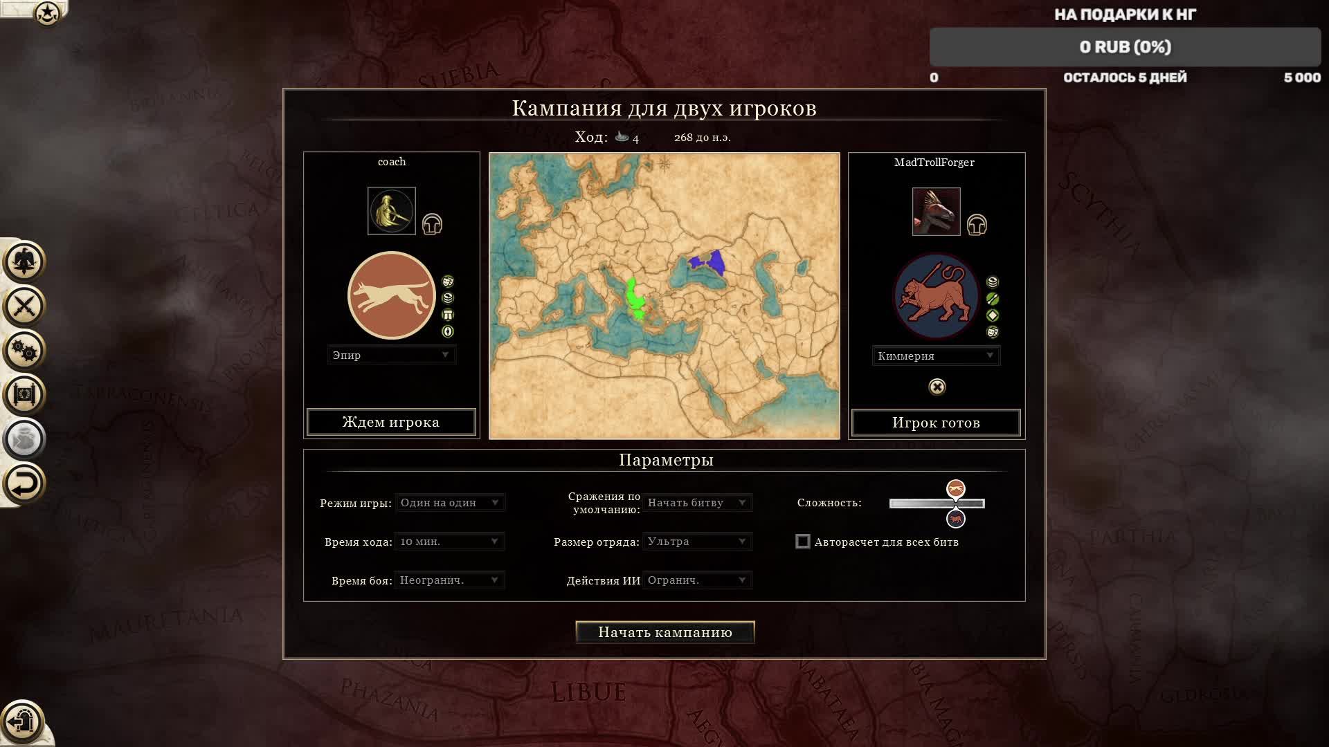 Rome 2 Total War PvP Эпир (Coach) Vs Киммерия(Sol) Часть 2