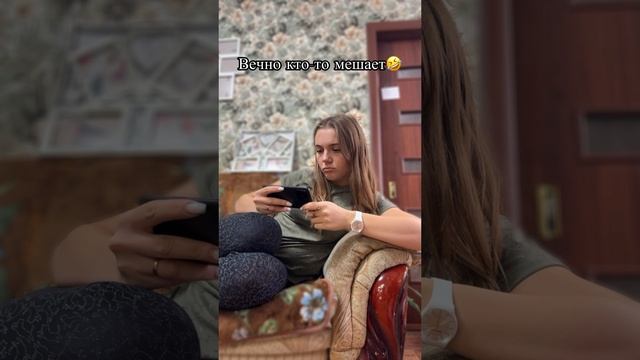 Каждый раз ктото мешает🤪