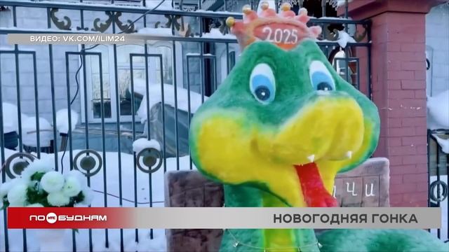 "По весточке": новогодняя гонка