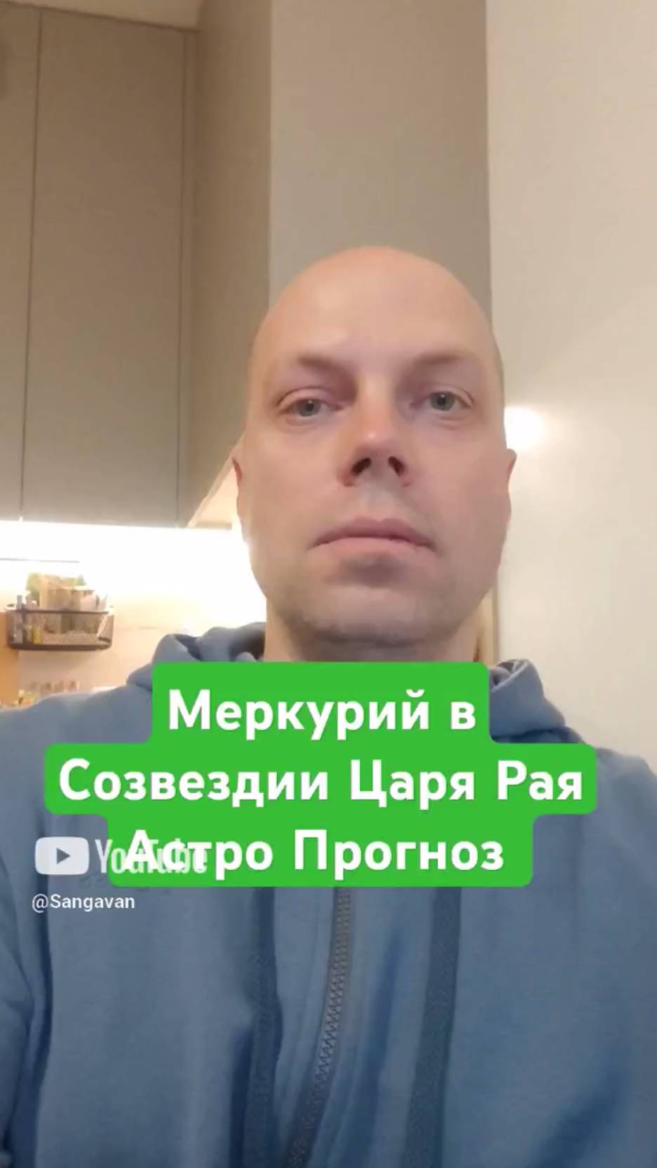 Меркурий в Созвездии Царя Рая. Астро Прогноз