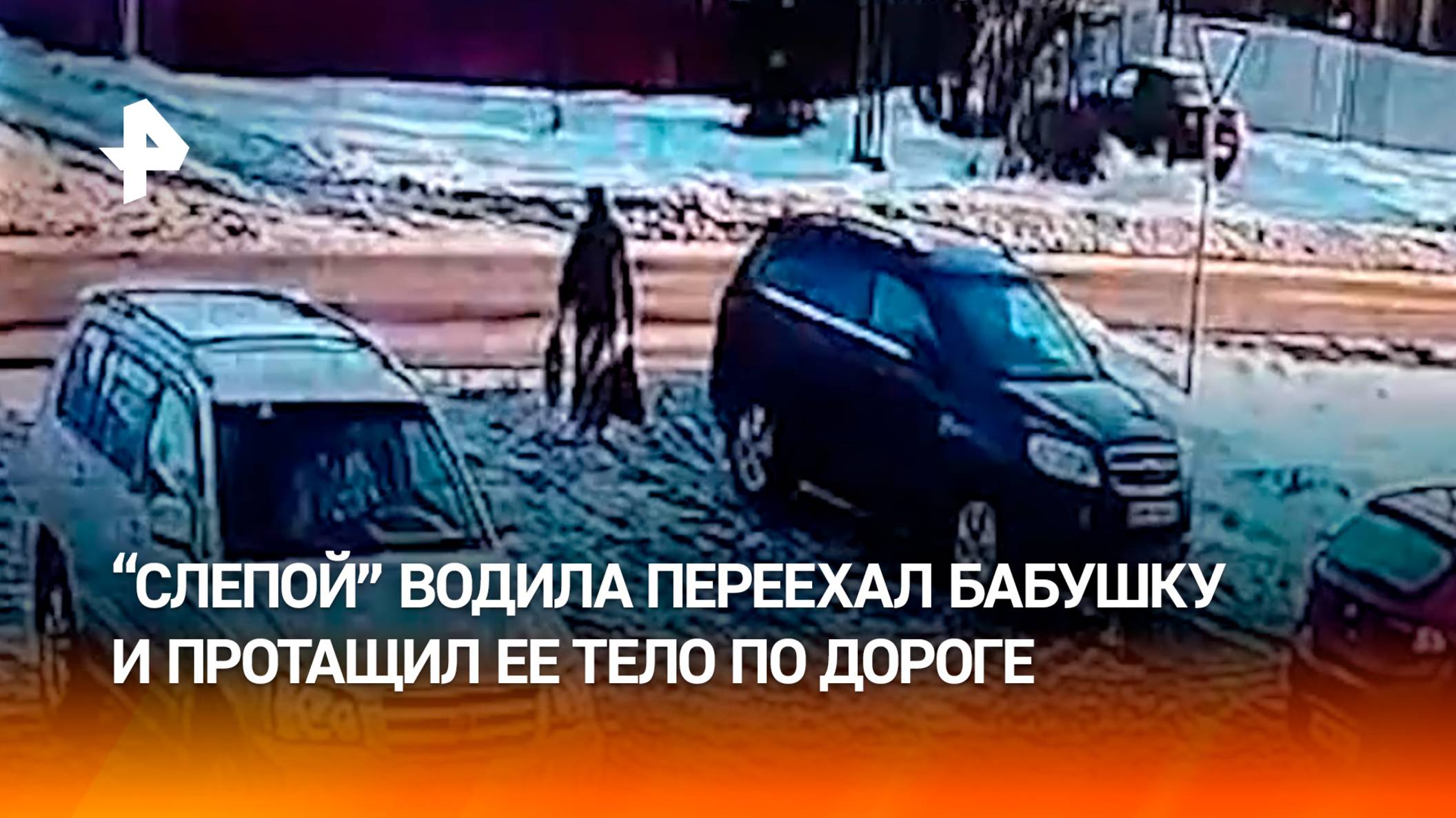 Сбил бабушку и переехал ее на внедорожнике. Жесткое ДТП в Ивановской области
