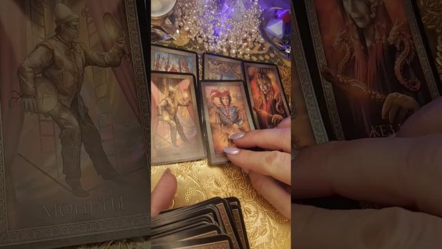 🔮💯СБУДУТСЯ ЛИ ВАШИ МЕЧТЫ ⁉️(БОРЬБА ИМПЕРАТРИЦЫ С ДЬЯВОЛОМ)